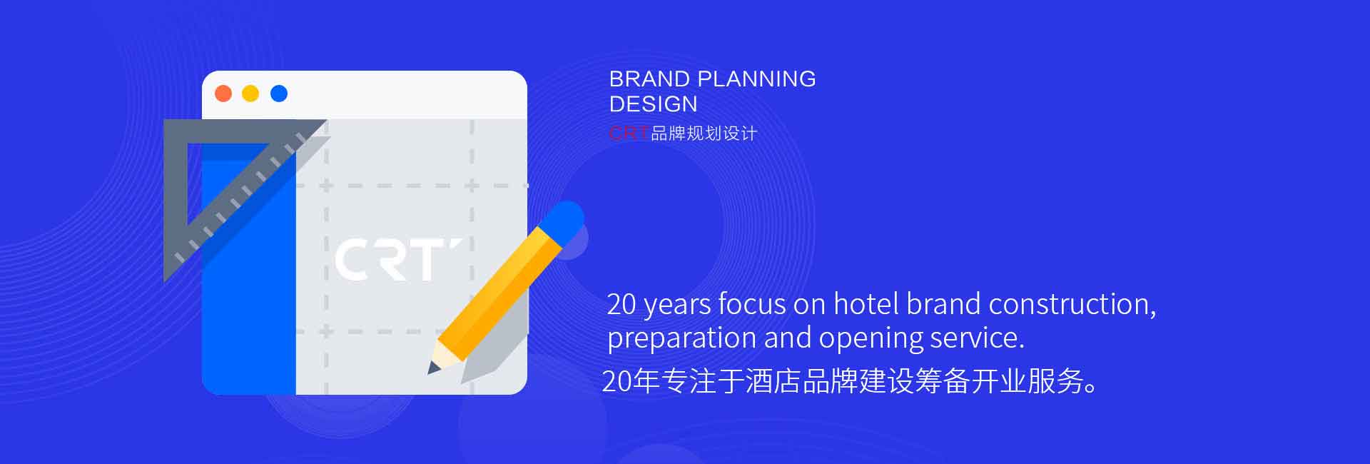 人和時代CRT品牌視覺設計公司-20年專注于酒店標識設計、酒店品牌標志設計、酒店標牌設計、酒店導視設計、酒店vi設計