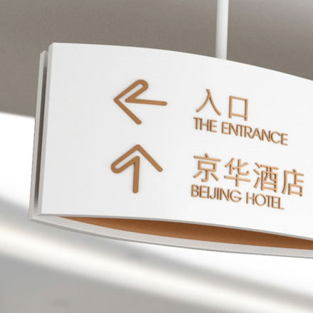 杭州酒店導視設計作品案例展示