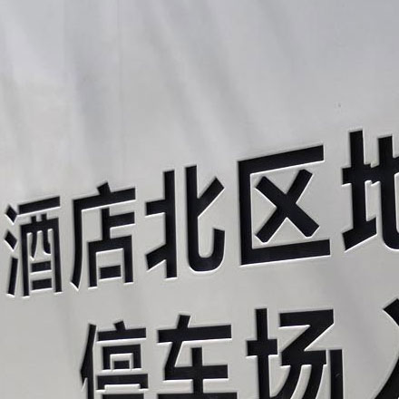 襄陽酒店品牌設計作品